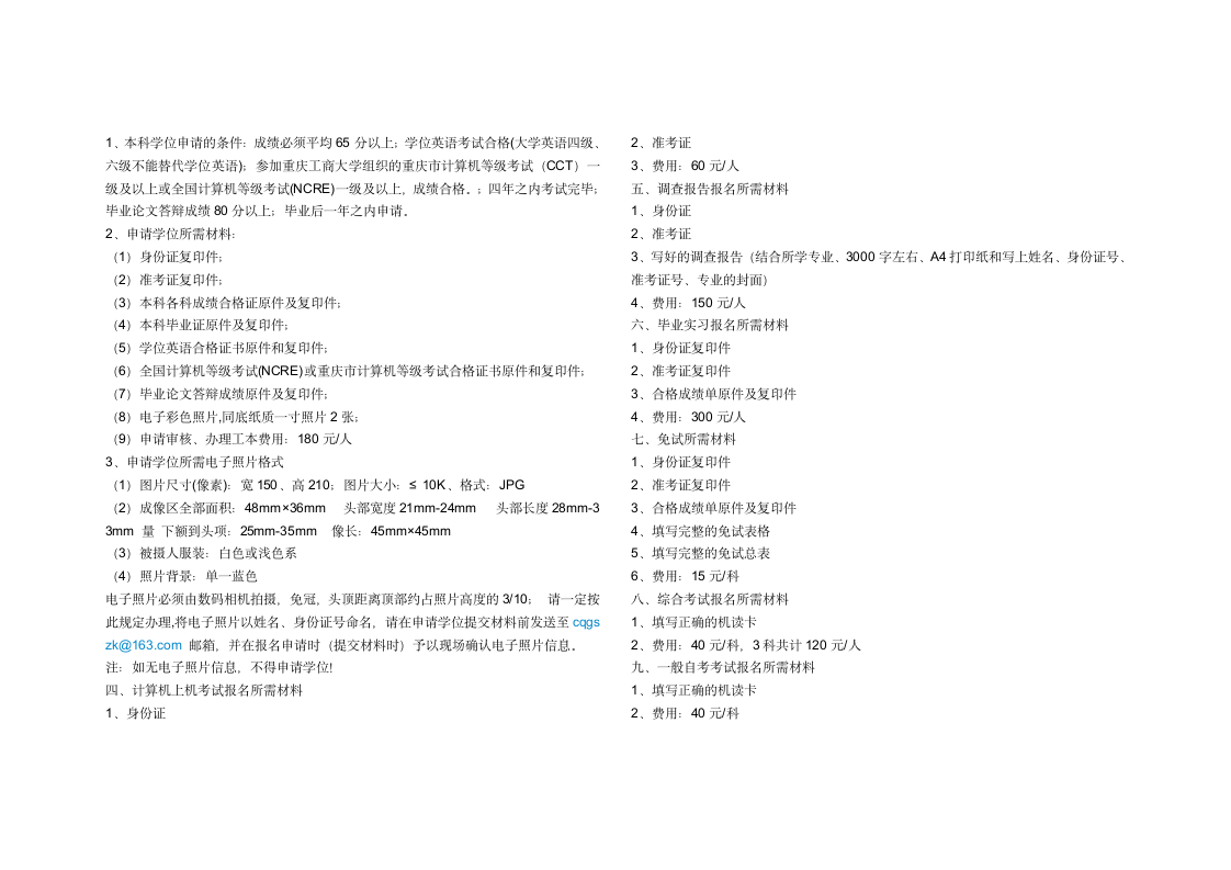 自考报名材料第2页