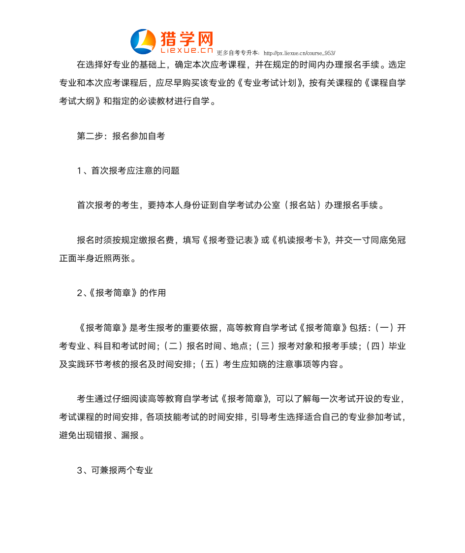 自考专升本怎么报名第2页