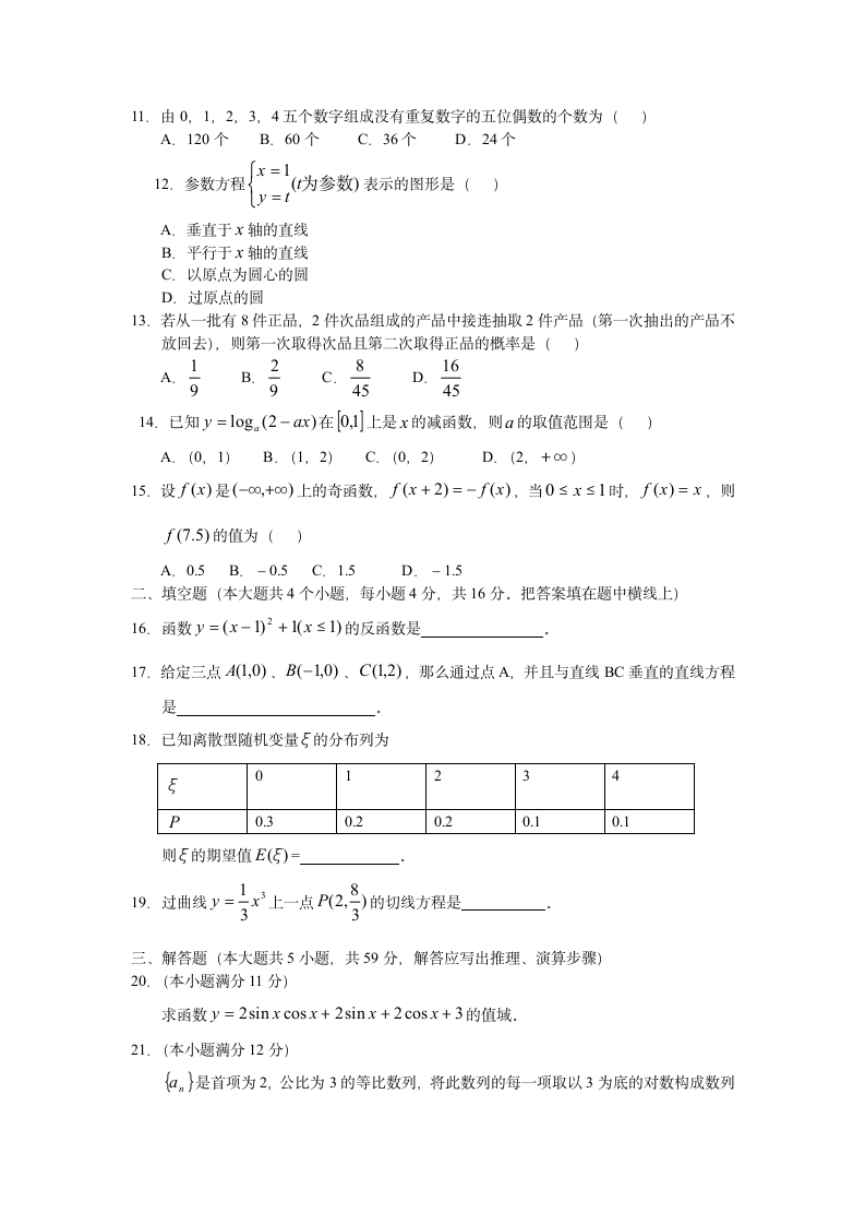 成人教育数学考试及答案第2页