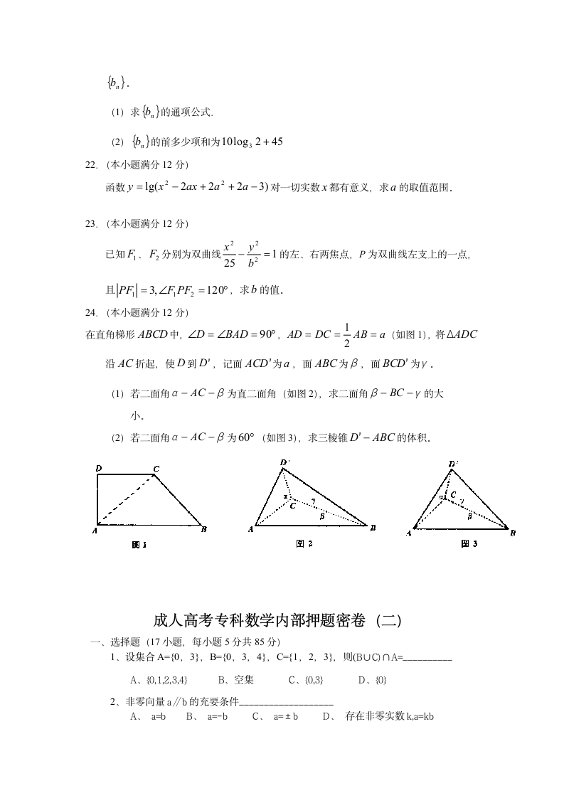 成人教育数学考试及答案第3页