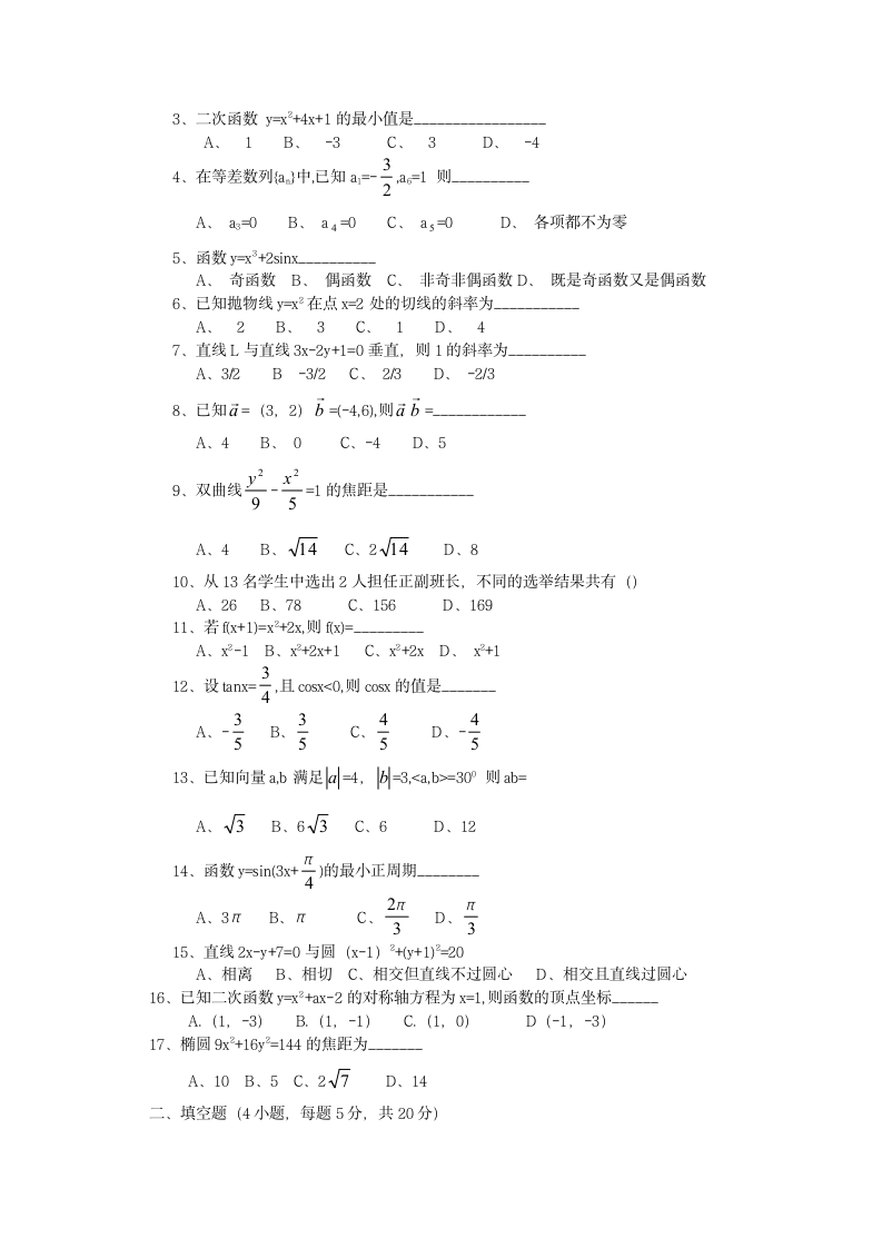 成人教育数学考试及答案第4页