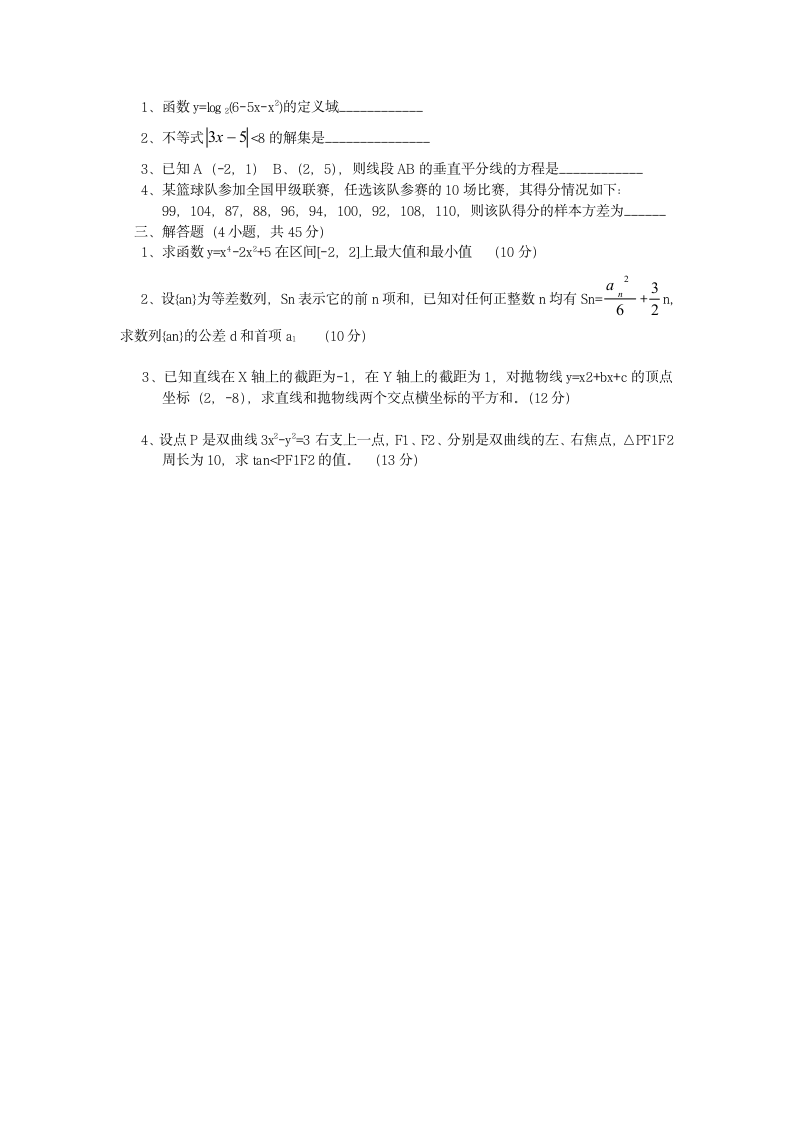 成人教育数学考试及答案第5页