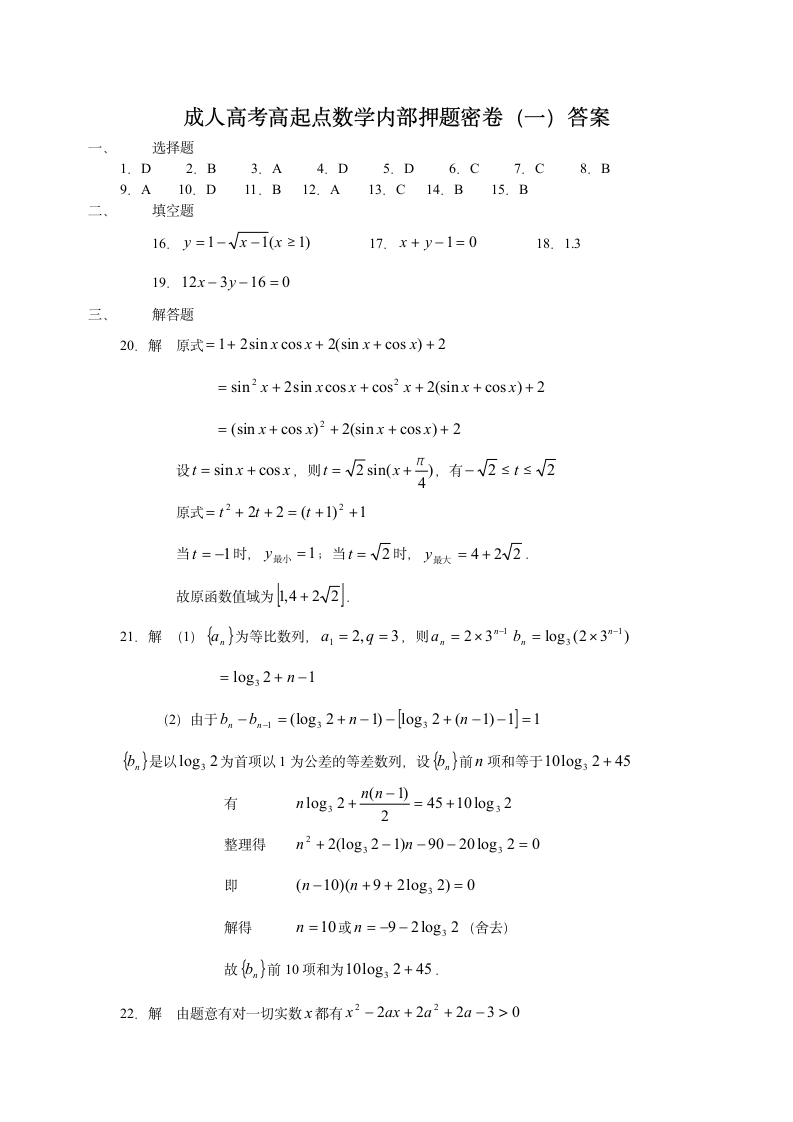 成人教育数学考试及答案第6页