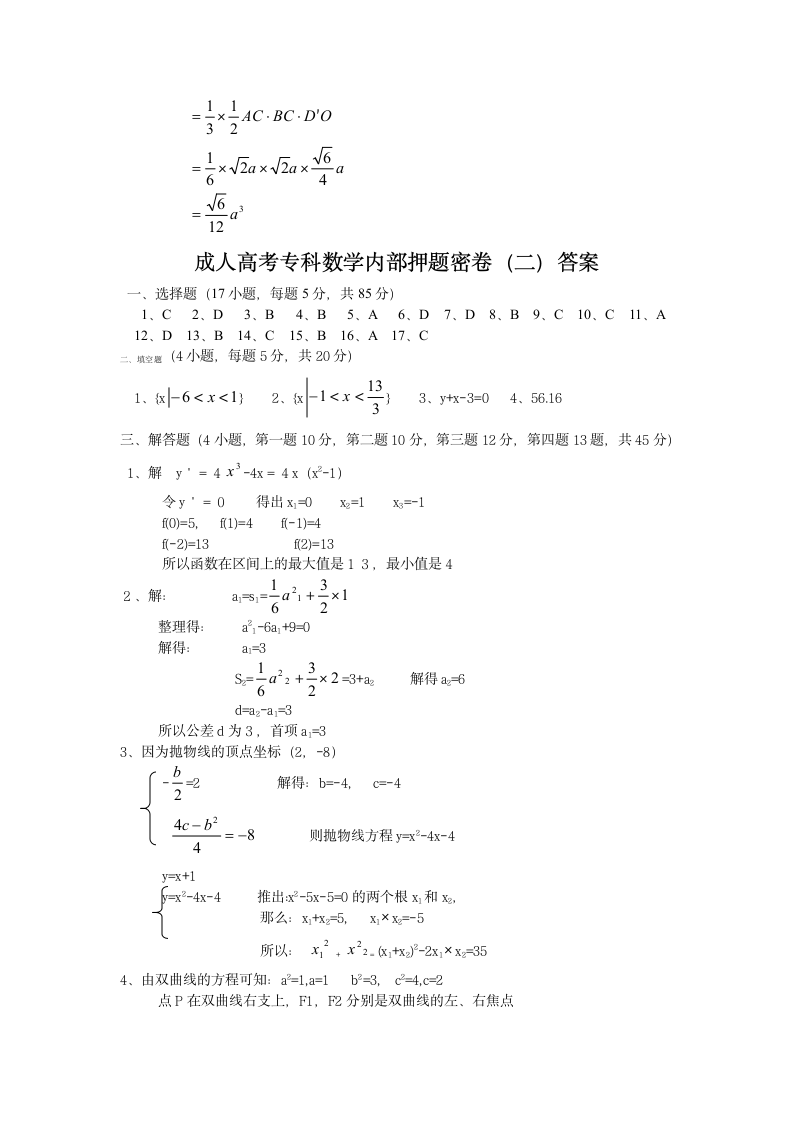 成人教育数学考试及答案第8页