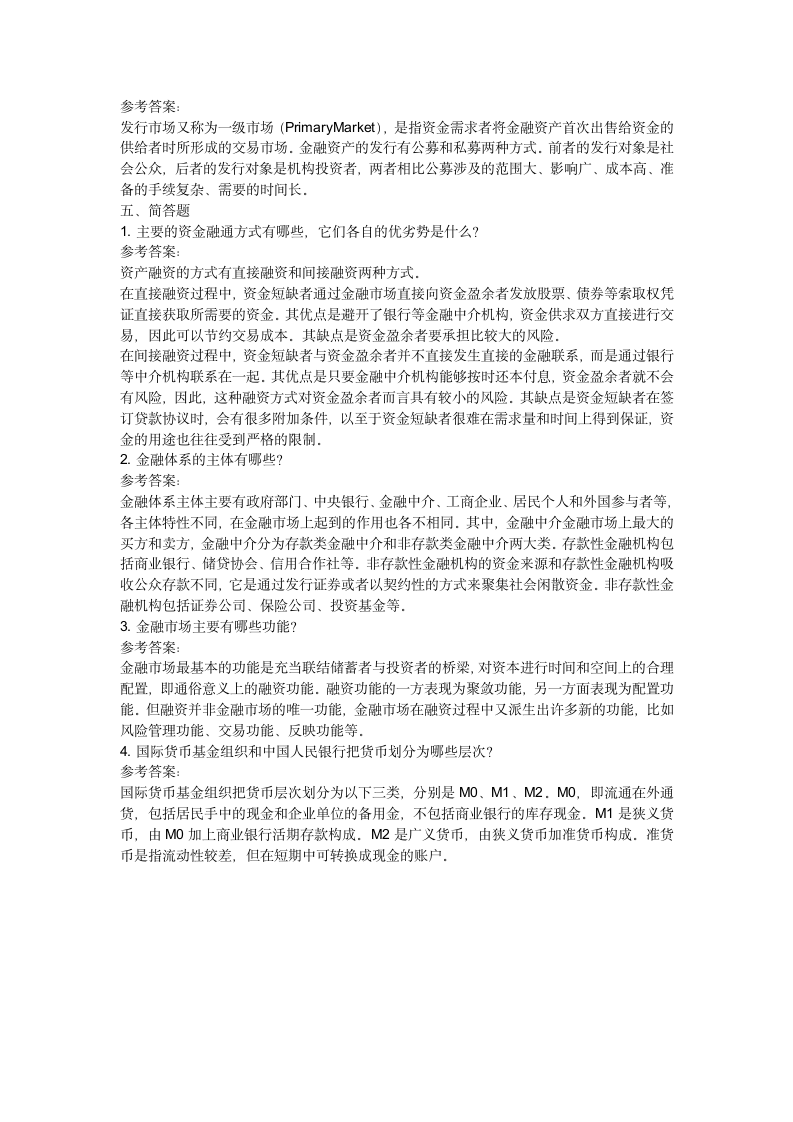 金融学导论成人教育考试作业一第5页