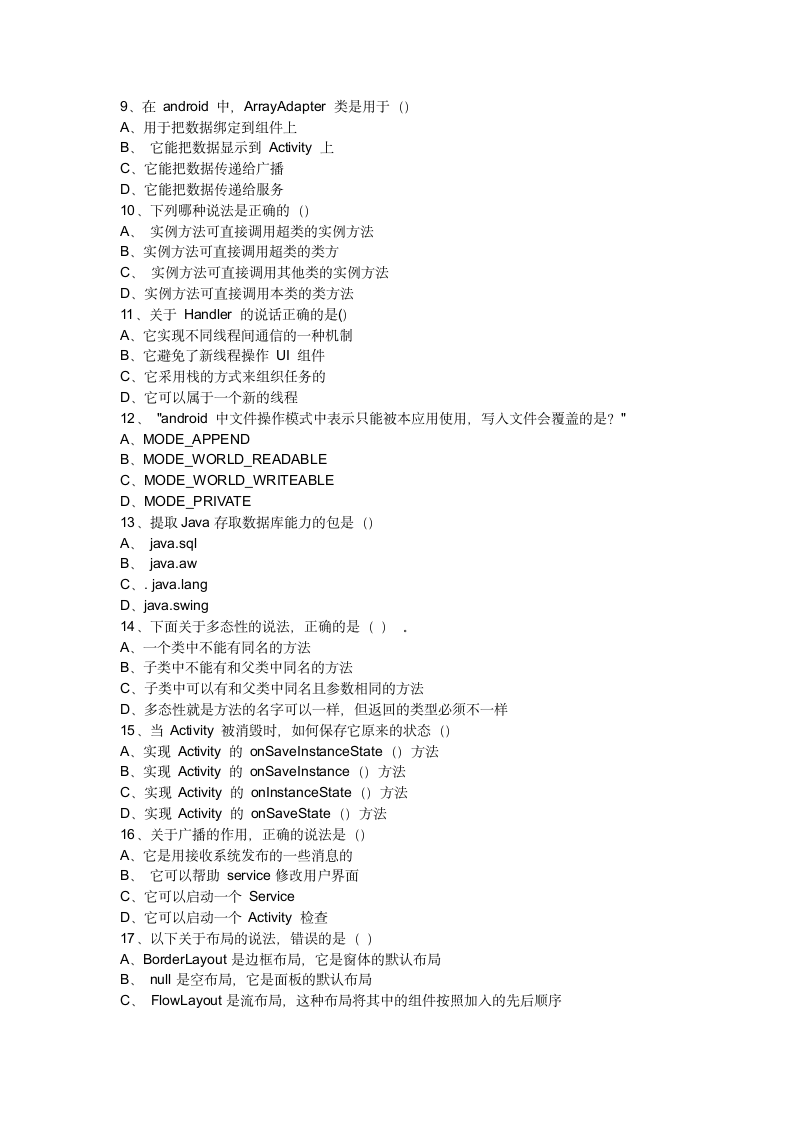 成人高等继续教育考试《Android应用开发》第2页