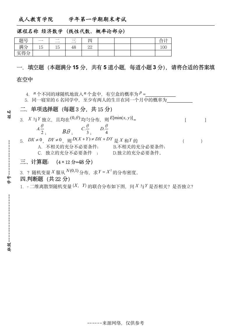 成人教育学院     学年第一学期期末考试第1页