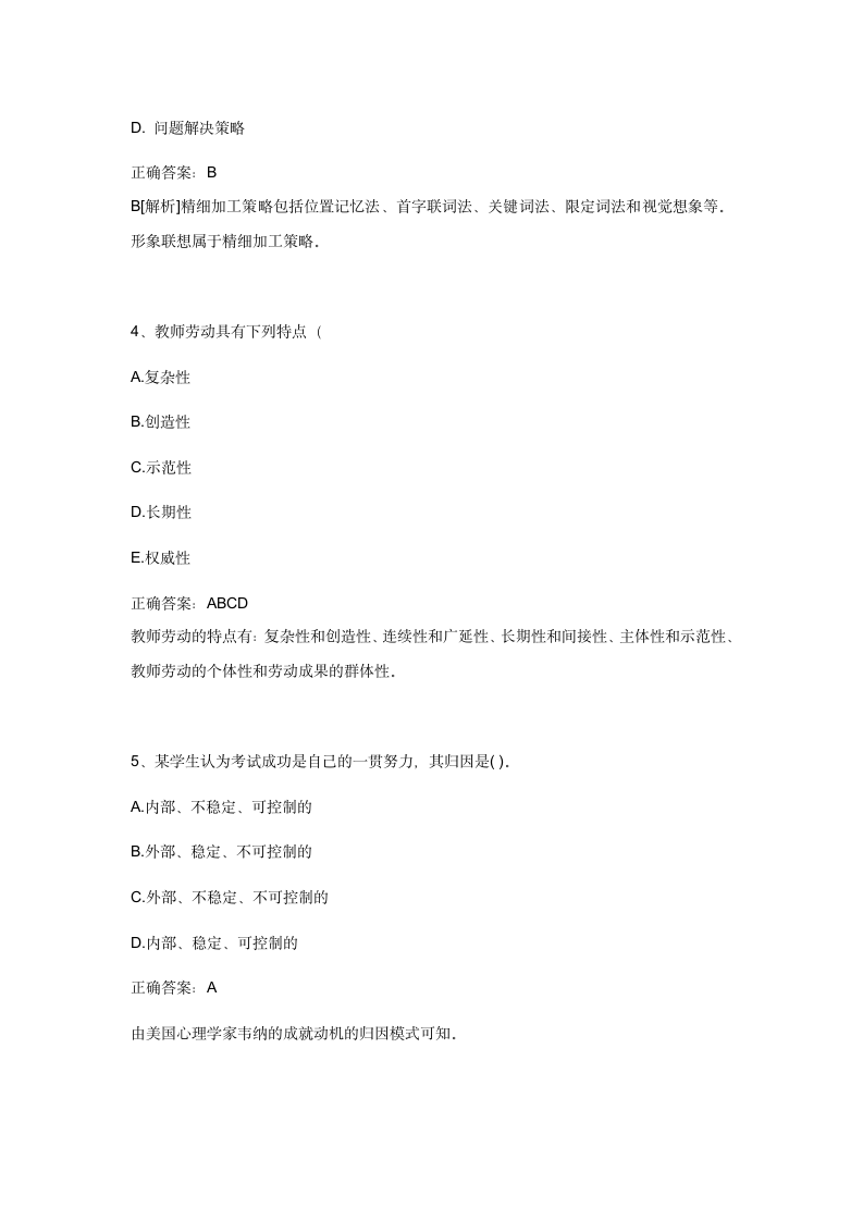 福建师范大学成人教育教育学期中考试答案第2页