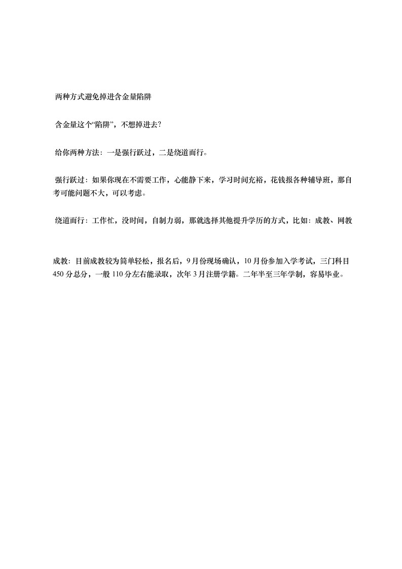 成人高考大专如何报名第12页