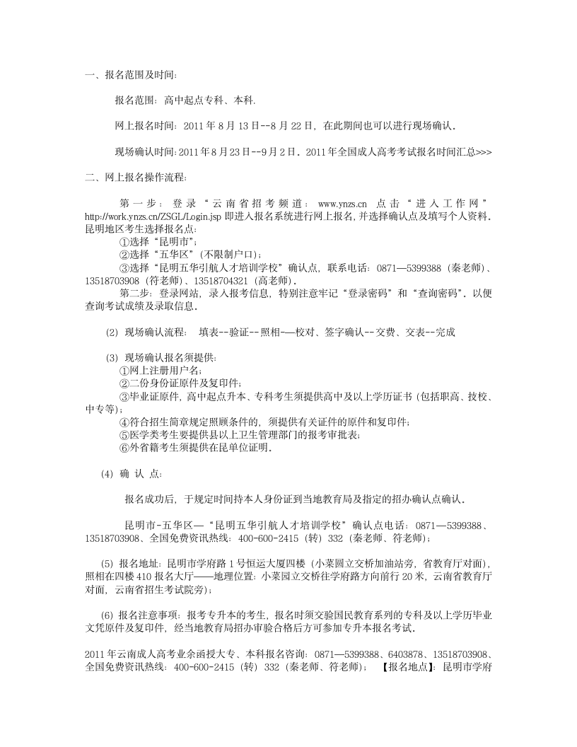 成人高考如何报名第1页