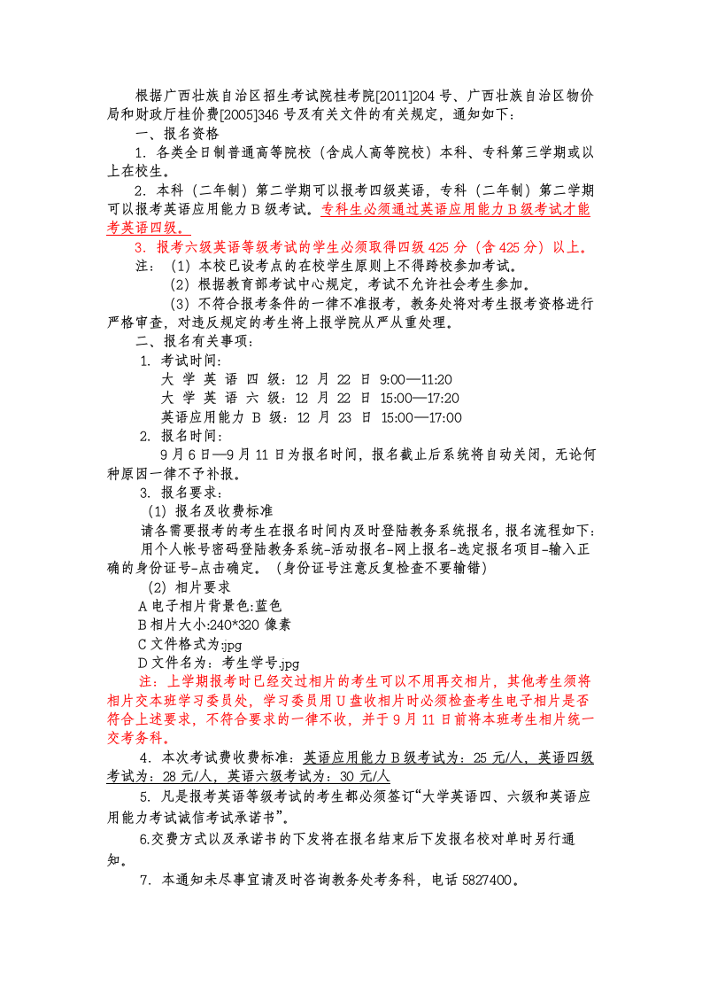 2012年12月全国大学英语四级考试报名第1页