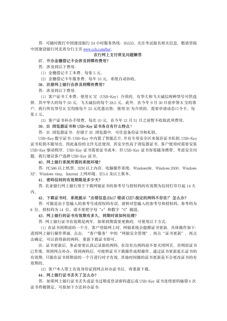 河北省自学考试网上报名、网上支付第4页