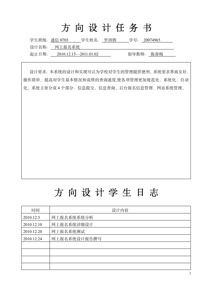 网上报名系统设计报告第2页