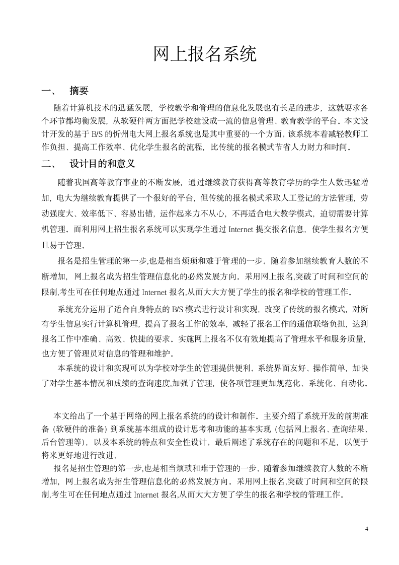 网上报名系统设计报告第4页