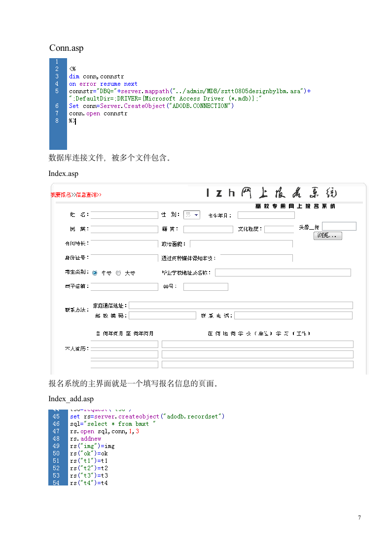 网上报名系统设计报告第7页