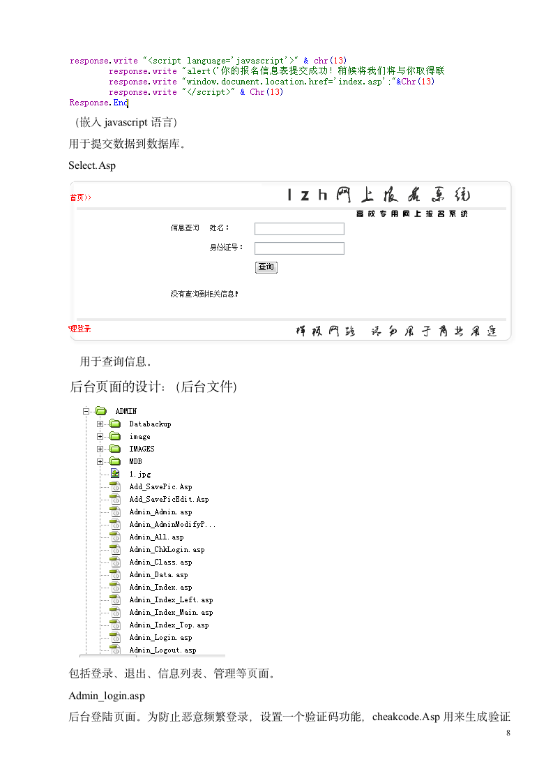 网上报名系统设计报告第8页