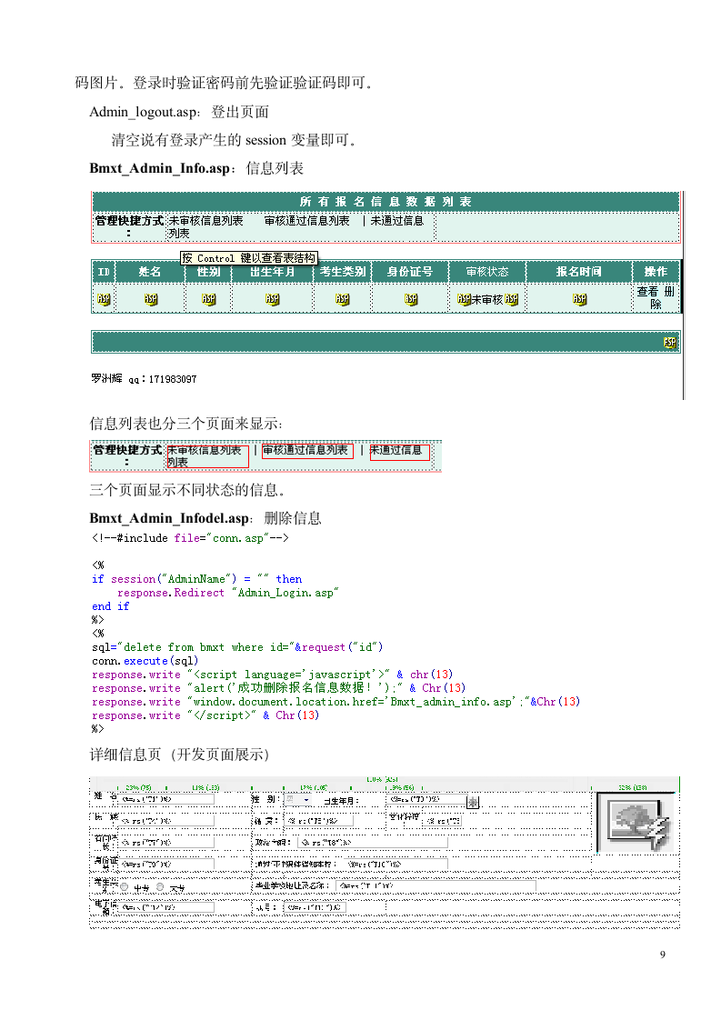 网上报名系统设计报告第9页