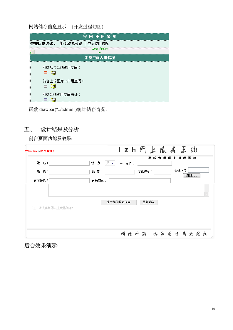 网上报名系统设计报告第10页