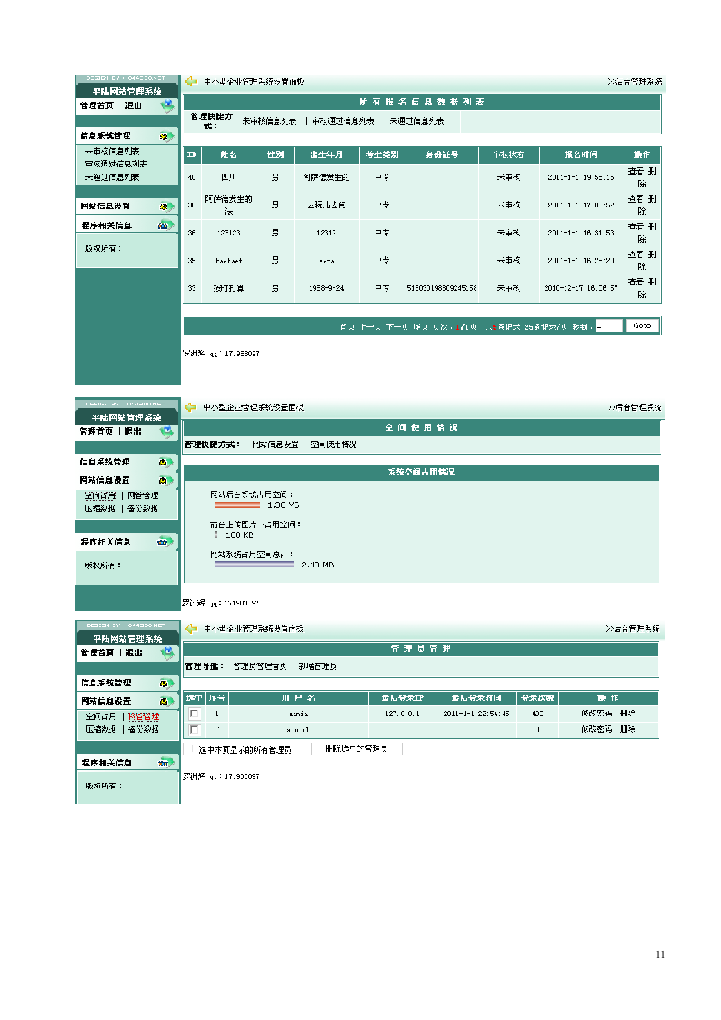 网上报名系统设计报告第11页