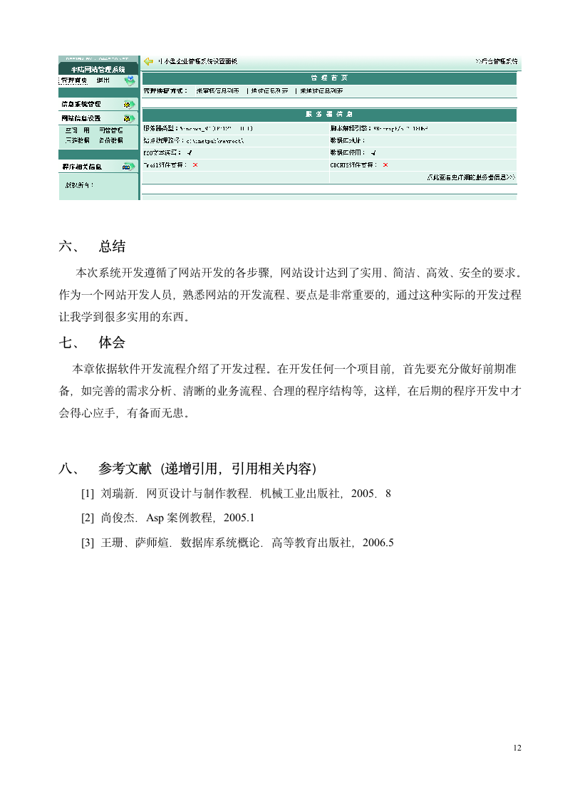 网上报名系统设计报告第12页