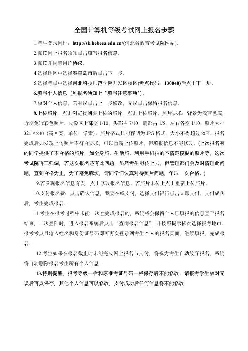 全国计算机等级考试网上报名步骤第1页