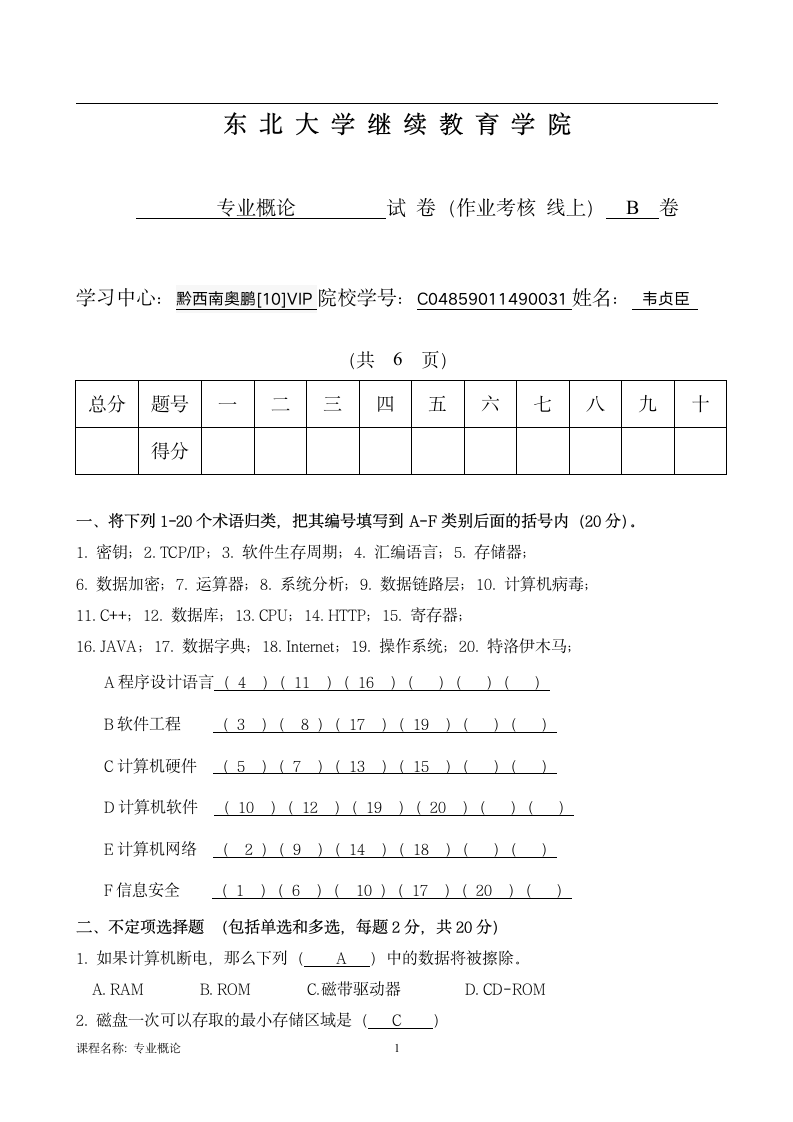 东北大学专业概论第1页