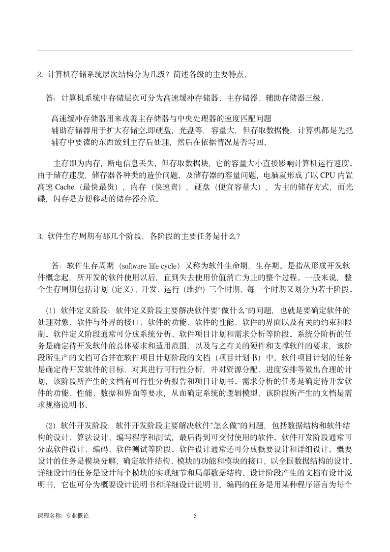 东北大学专业概论第5页