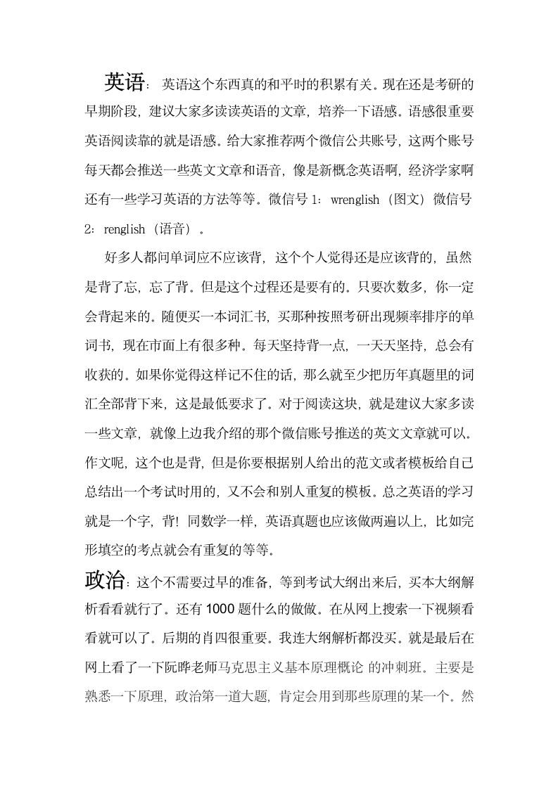 东北大学计算机专业考研经验杂谈第2页