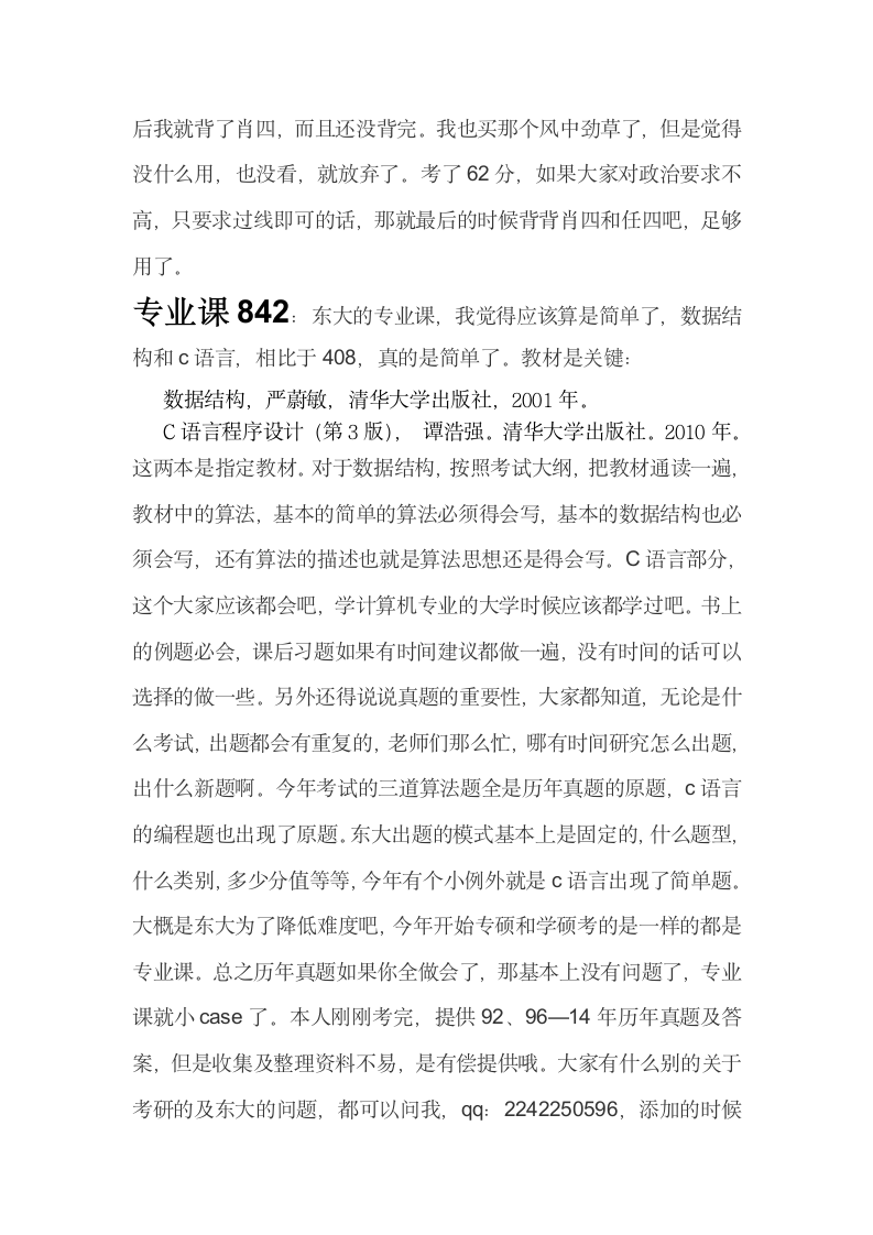 东北大学计算机专业考研经验杂谈第3页