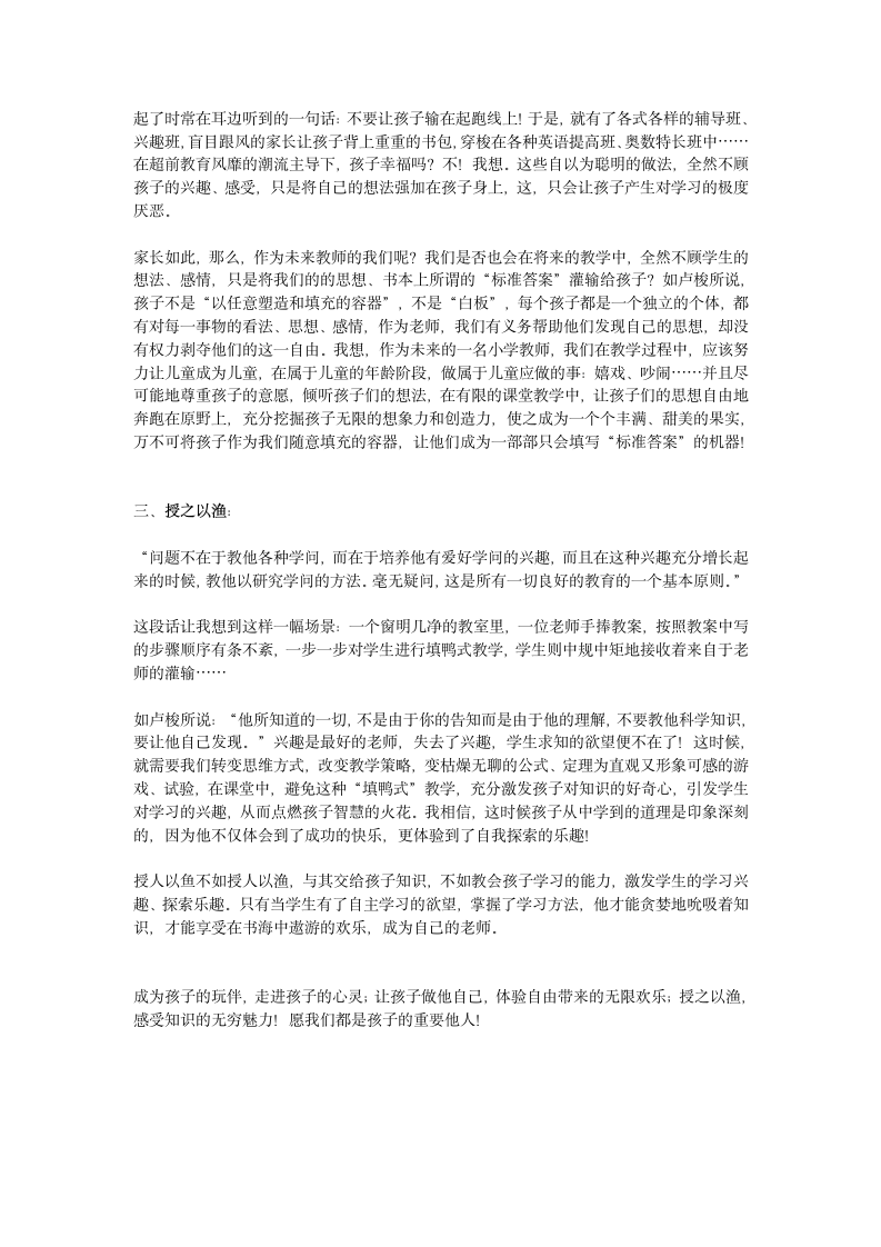 教师资格考试论文第3页