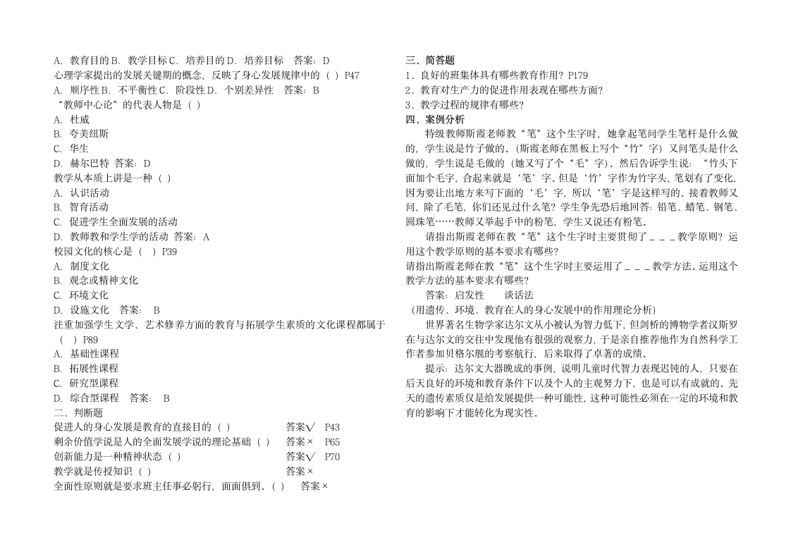 教师资格考试题型第3页