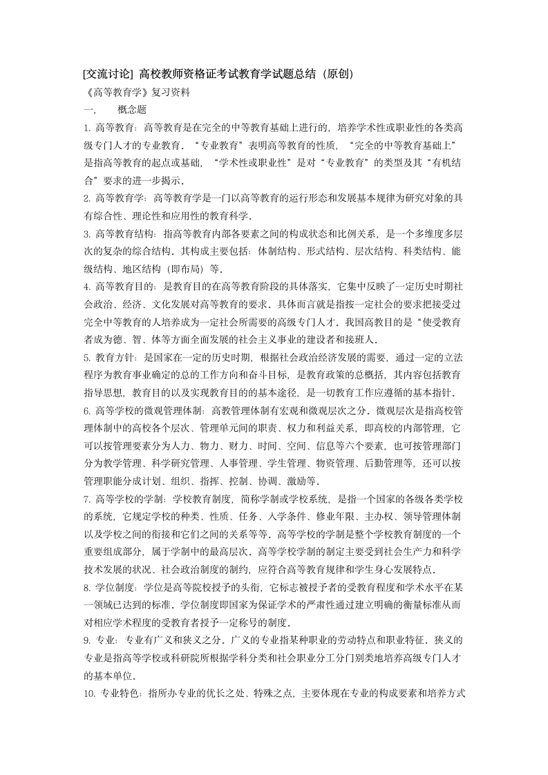 高校教师资格考试第1页