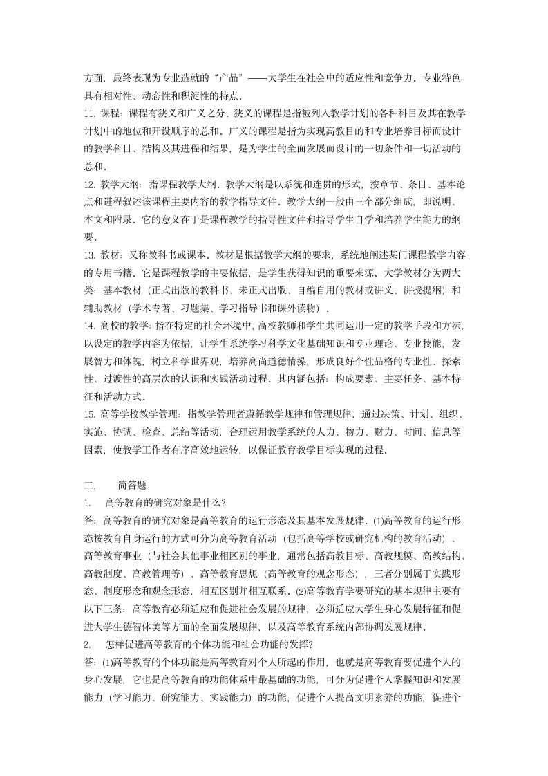 高校教师资格考试第2页