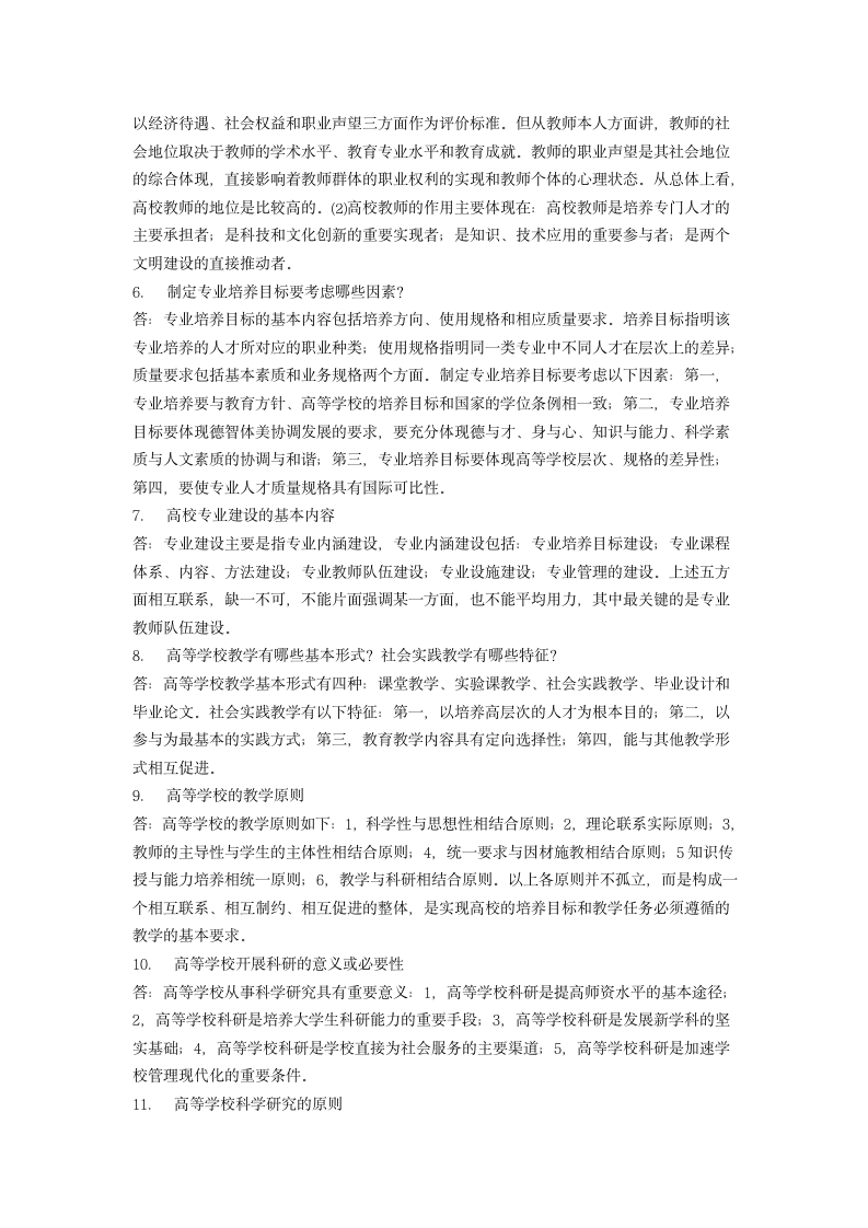 高校教师资格考试第4页