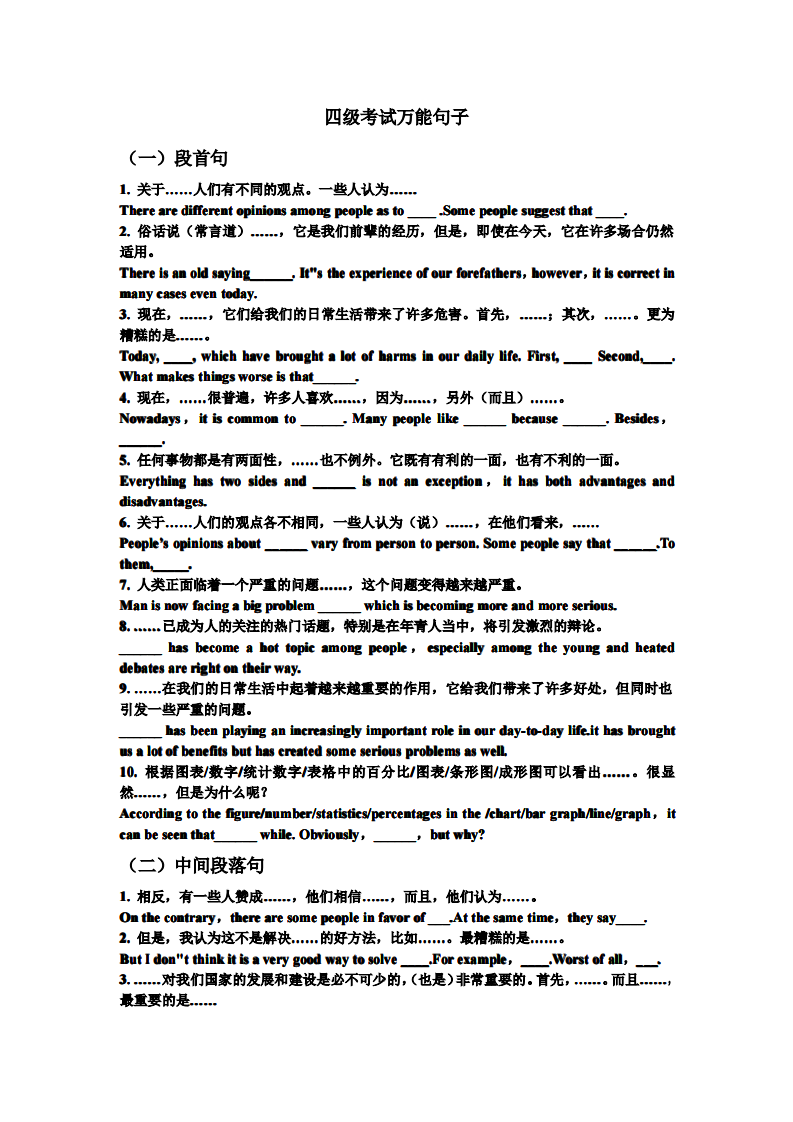 CET4考试万能句子第1页