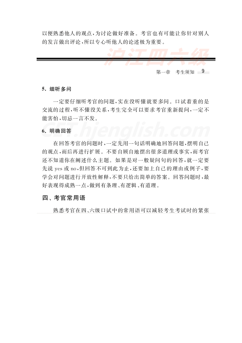 CET4口语考试流程+常见问答和话题第9页