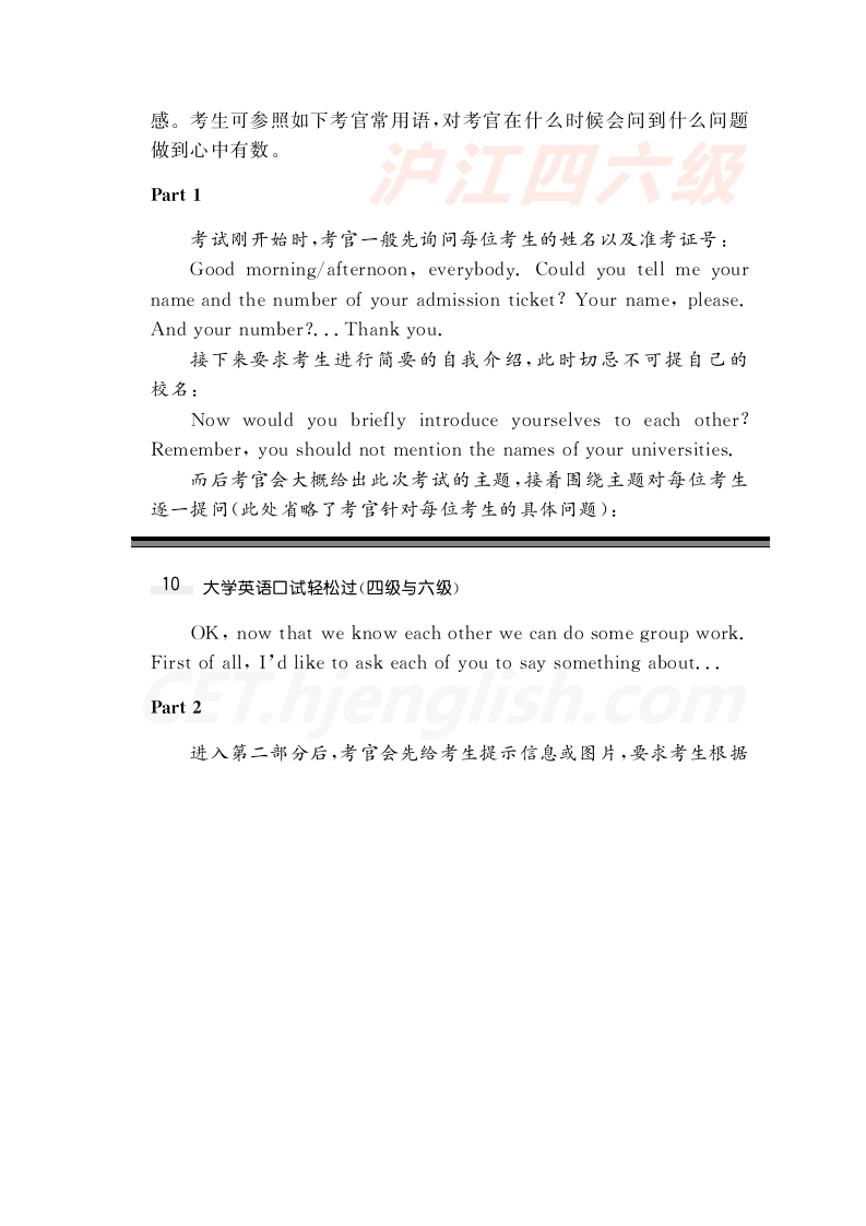 CET4口语考试流程+常见问答和话题第10页