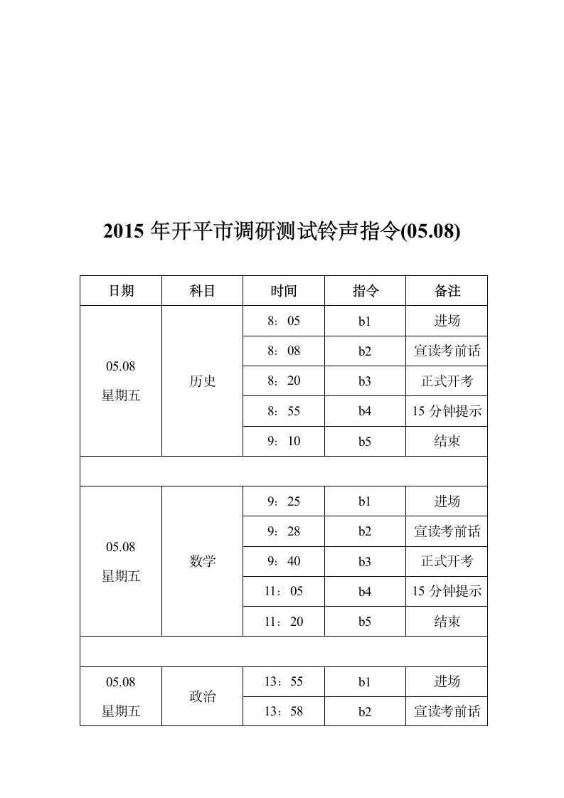 考试时间指令(铃声)第3页