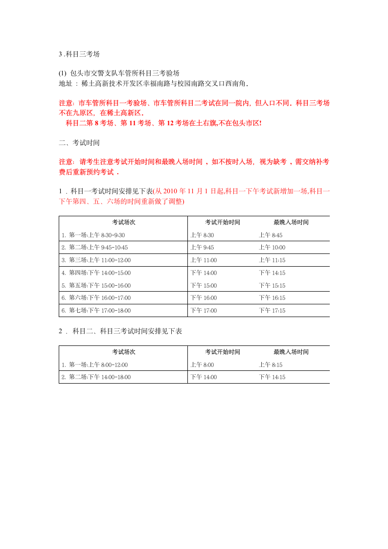 包头驾照考试时间第2页