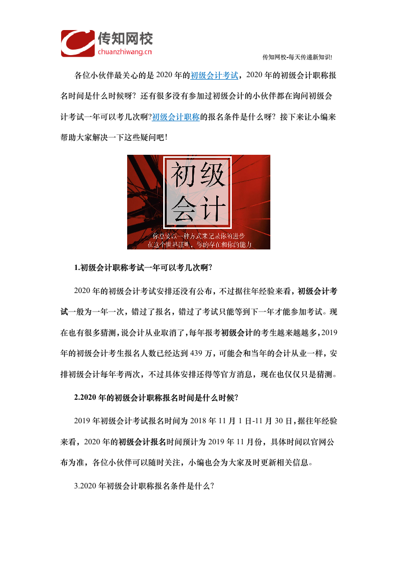 2020年初级会计什么时候报名？报名时间是什么时候？一年考几次？第1页