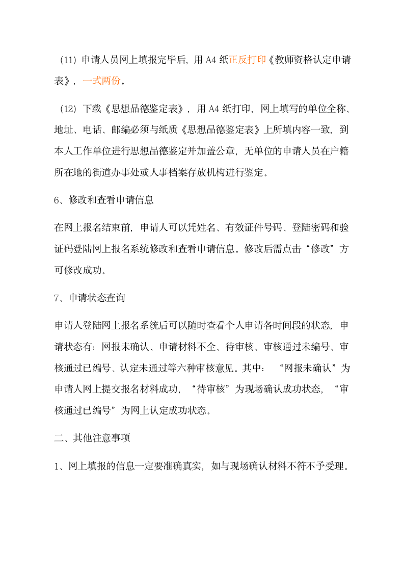 山西省教师资格证报名须知第9页