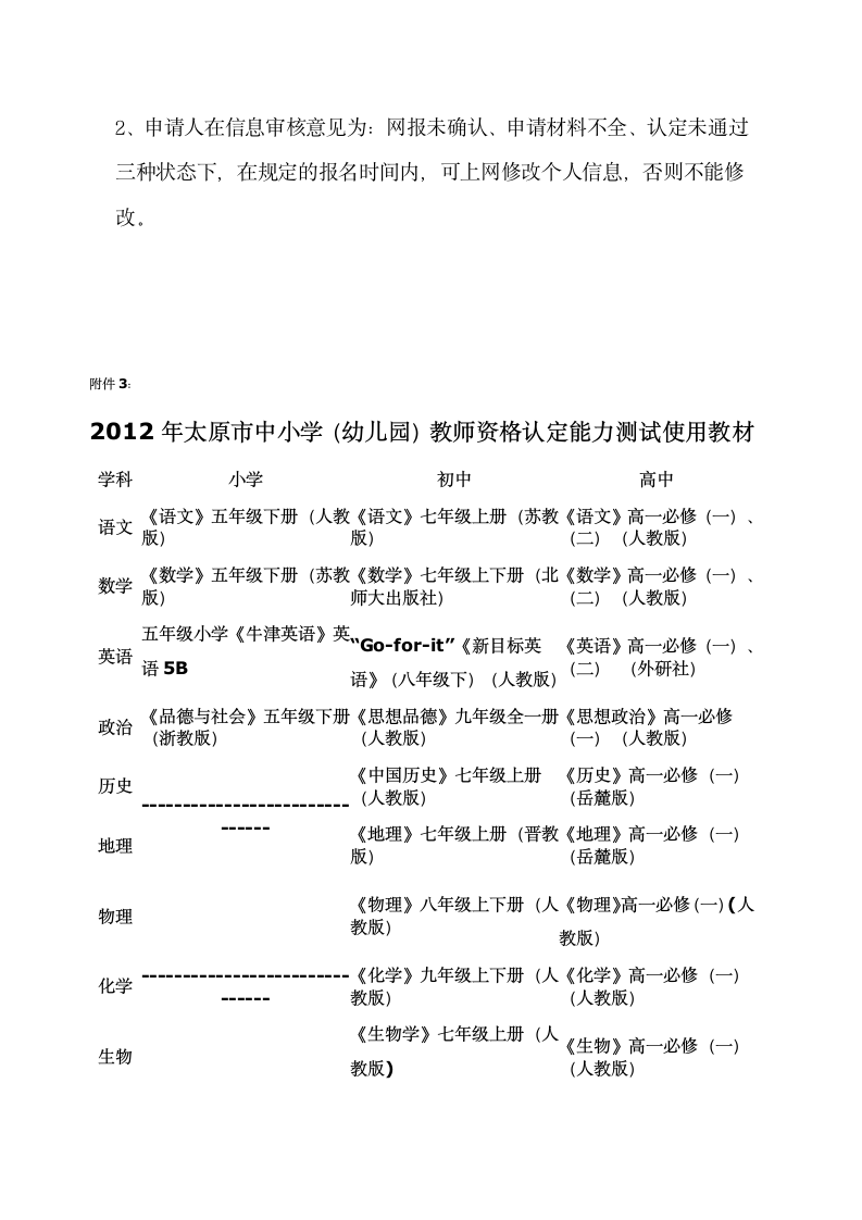 山西省教师资格证报名须知第10页