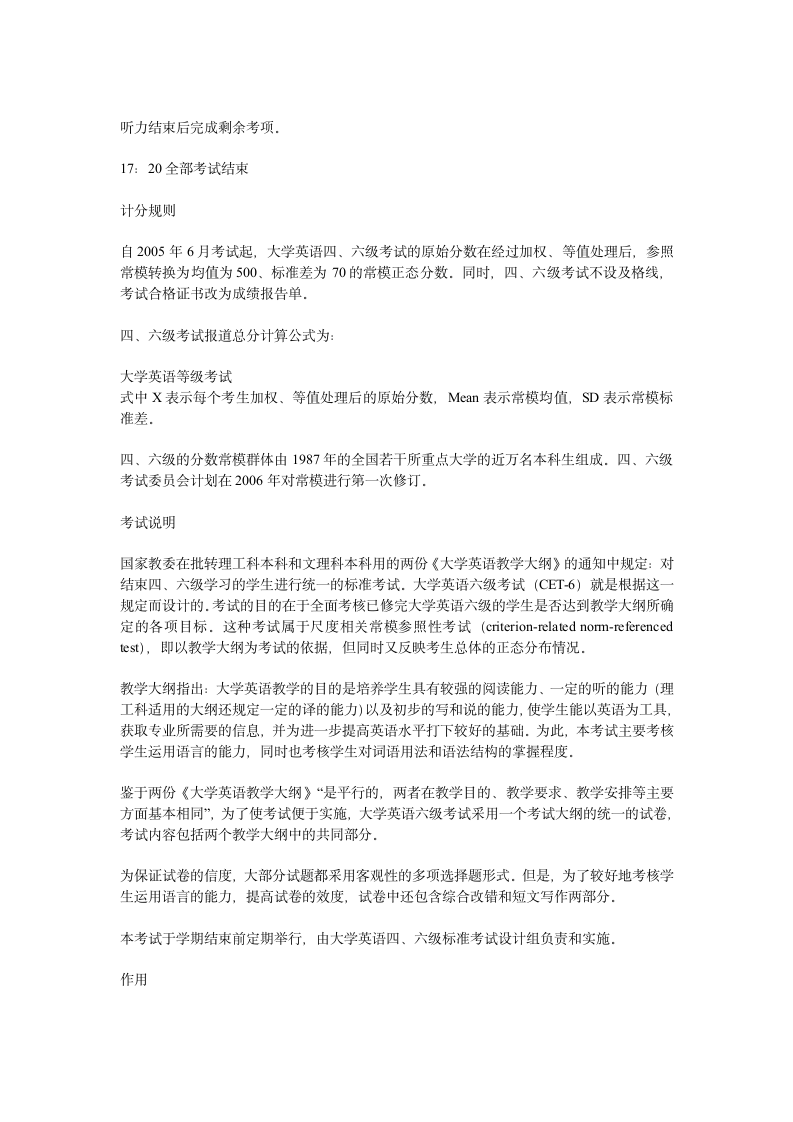 大学英语六级考试第3页