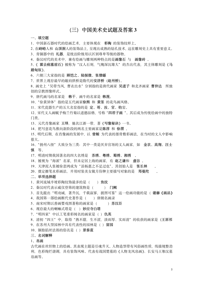 中小学美术教师招聘考试1第5页