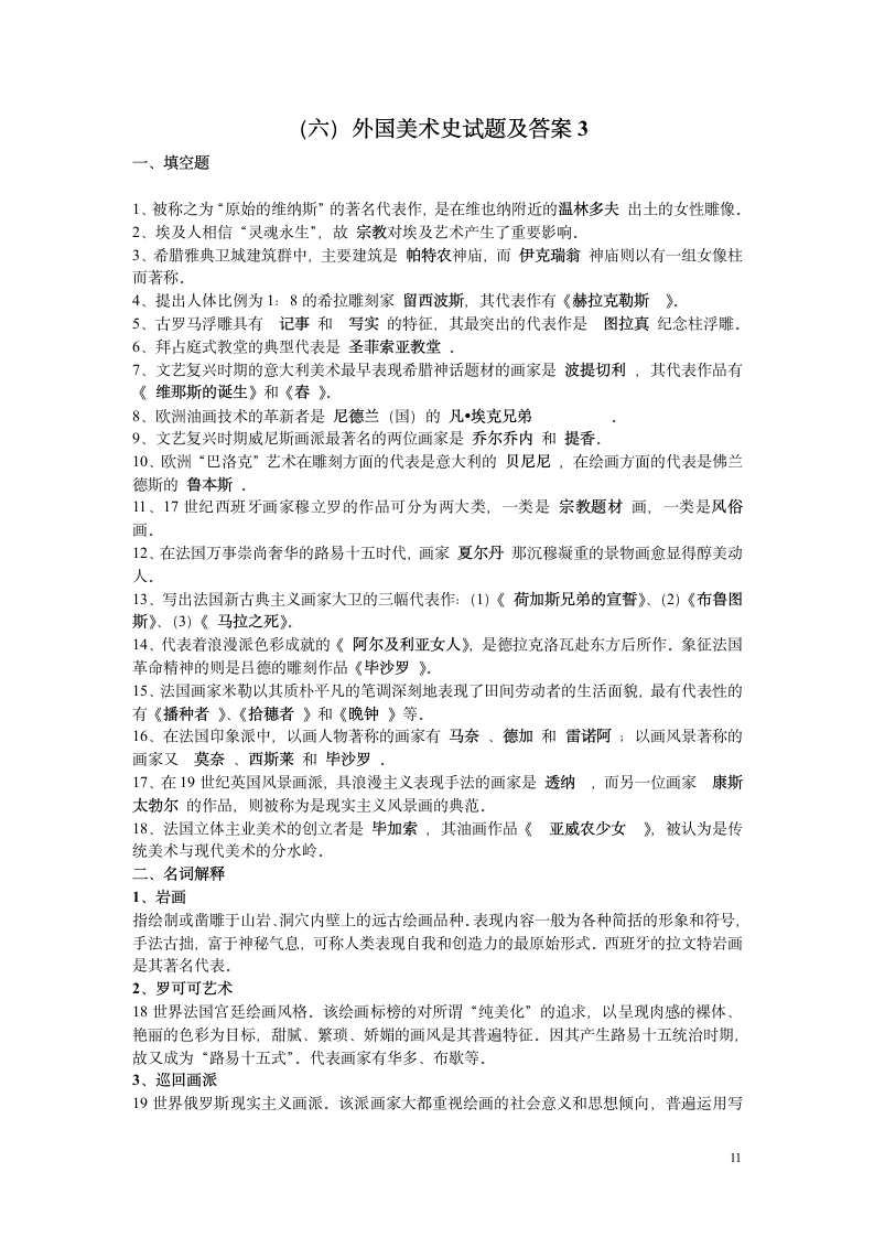 中小学美术教师招聘考试1第11页