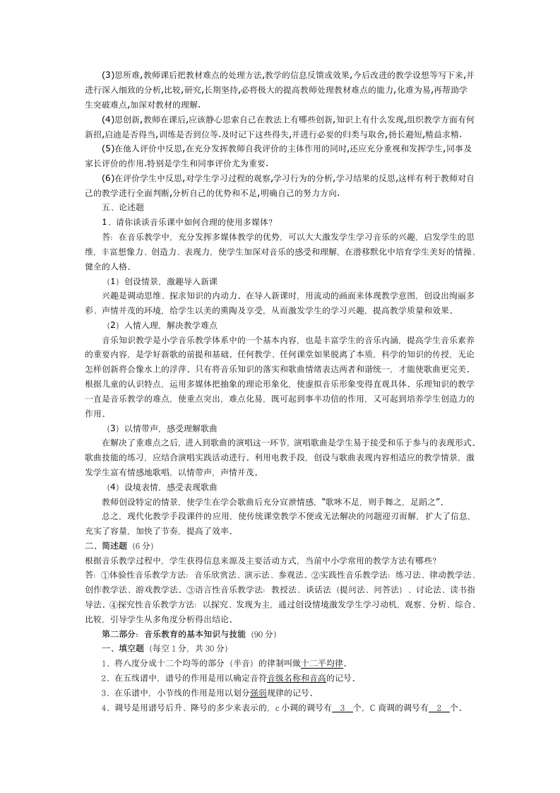 中小学音乐教师业务考试复习题第3页