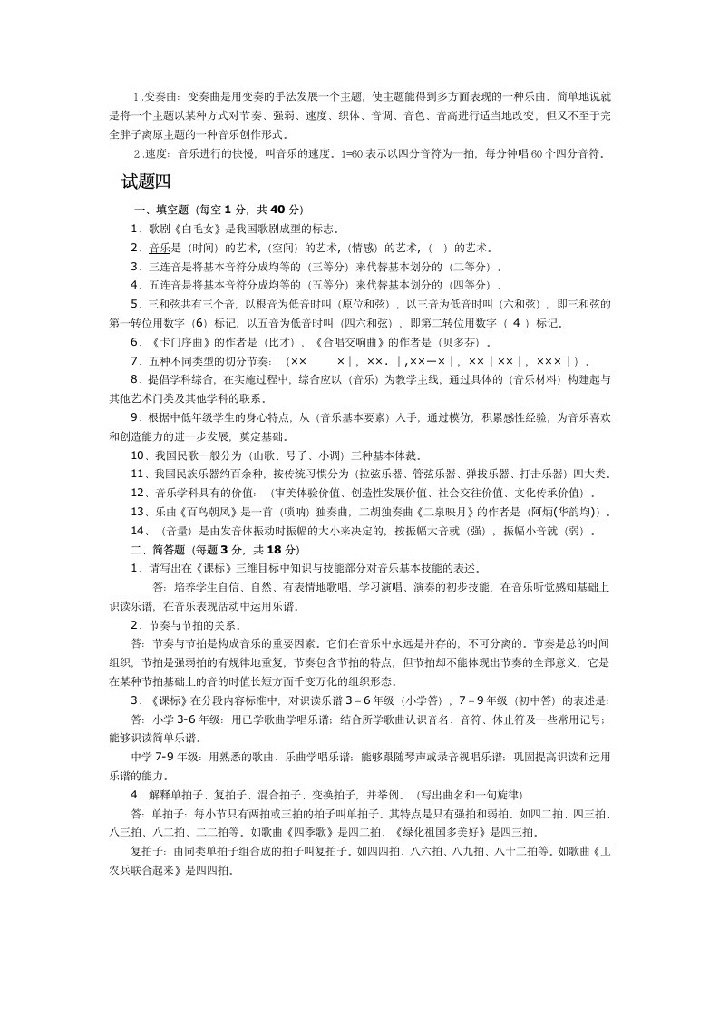 中小学音乐教师业务考试复习题第8页