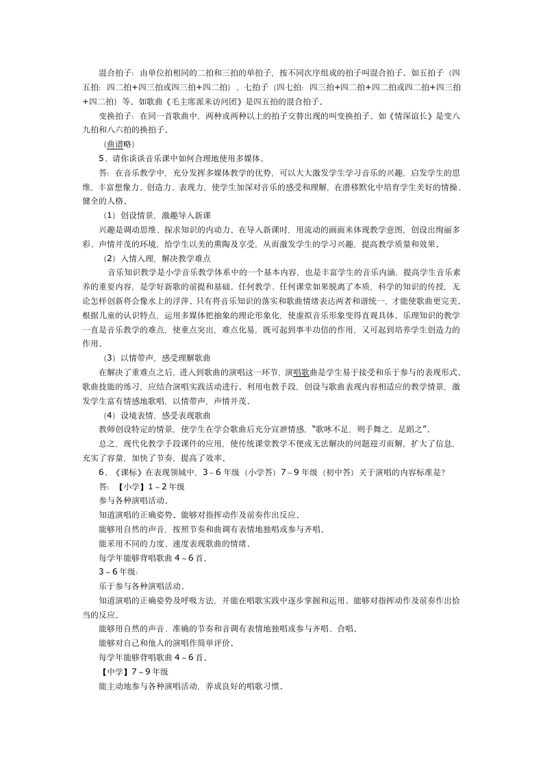 中小学音乐教师业务考试复习题第9页