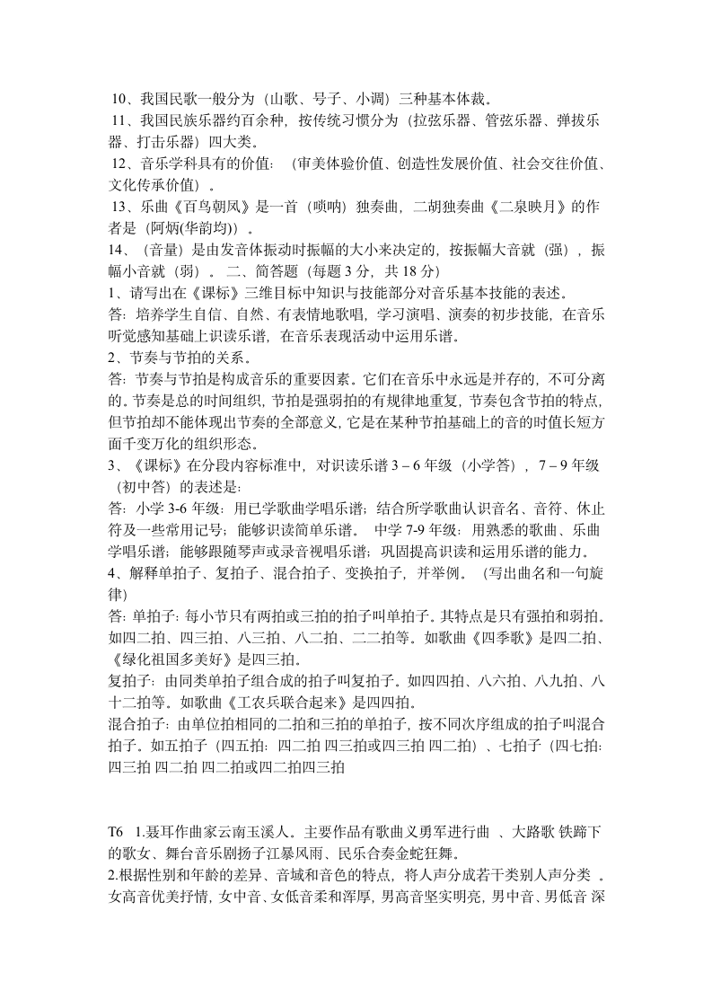 中小学音乐教师招聘考试试题第7页