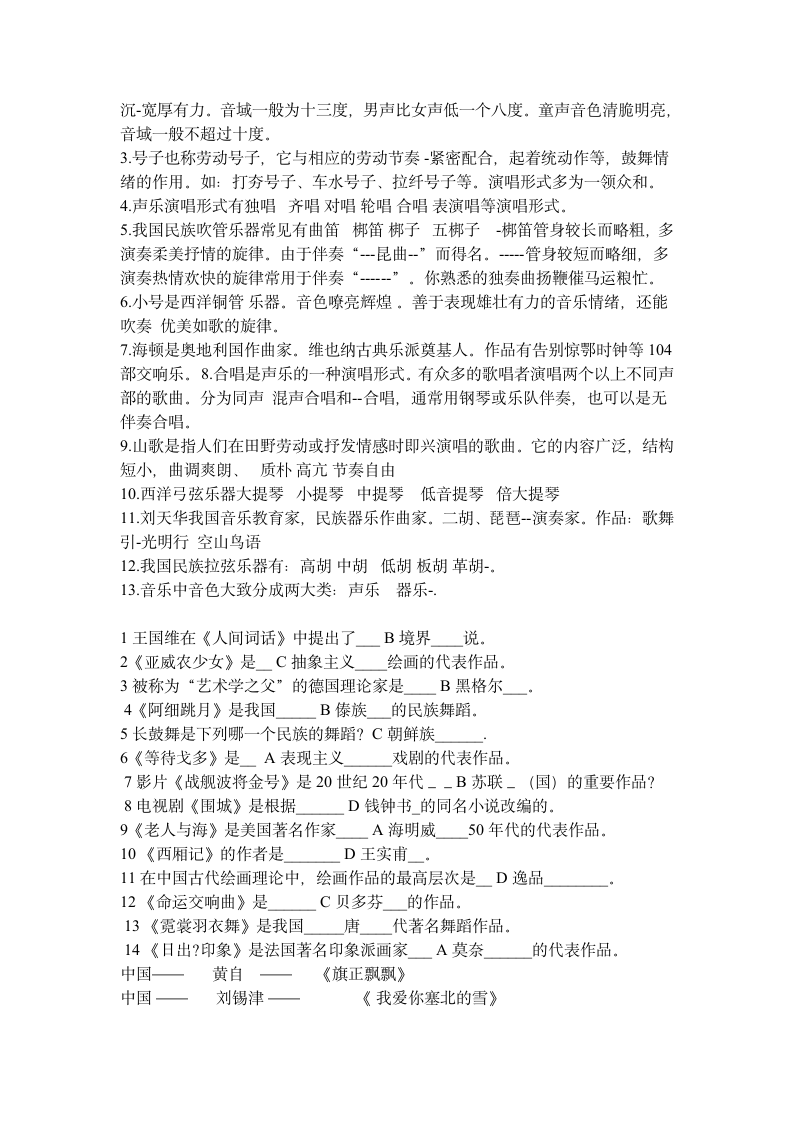 中小学音乐教师招聘考试试题第8页